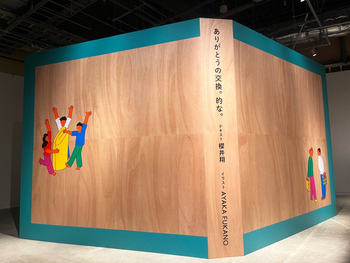 PLAY_2020's tweet photo. #櫻井翔未来への言葉展 開幕まであと6日！
絶賛展示設営中！

https://t.co/dHXU0Ai7zy https://t.co/fPUCzjPR70