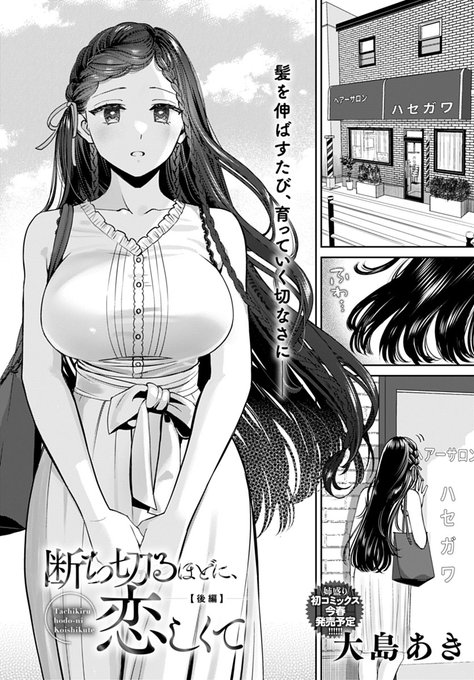 【1月13日発売comicアンスリウム2月号内容紹介 大島あき(@oshimaakkyun)】二年間会えないままだったいとこのお姉ちゃんとの再会。募った想いがお風呂で、ベッドで爆発しちゃう♪ 爆乳長髪お姉さん、二年分たっぷり甘やかし♥ 