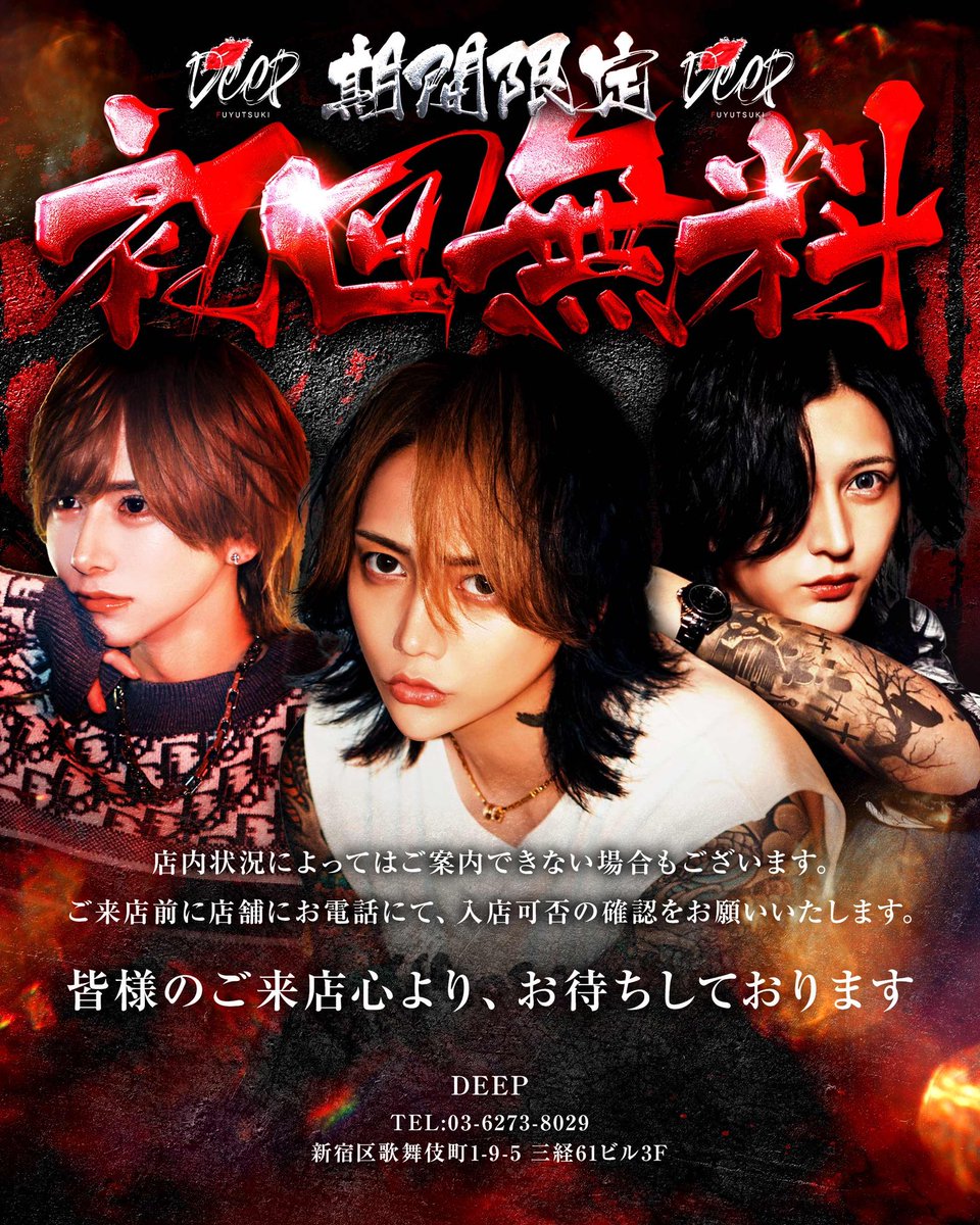 deep20210301's tweet photo. 期間限定で初回無料行っています✨
こちらの画像をご提示下さい‼️

#DEEP
#冬月グループ https://t.co/MIncNFWL0y