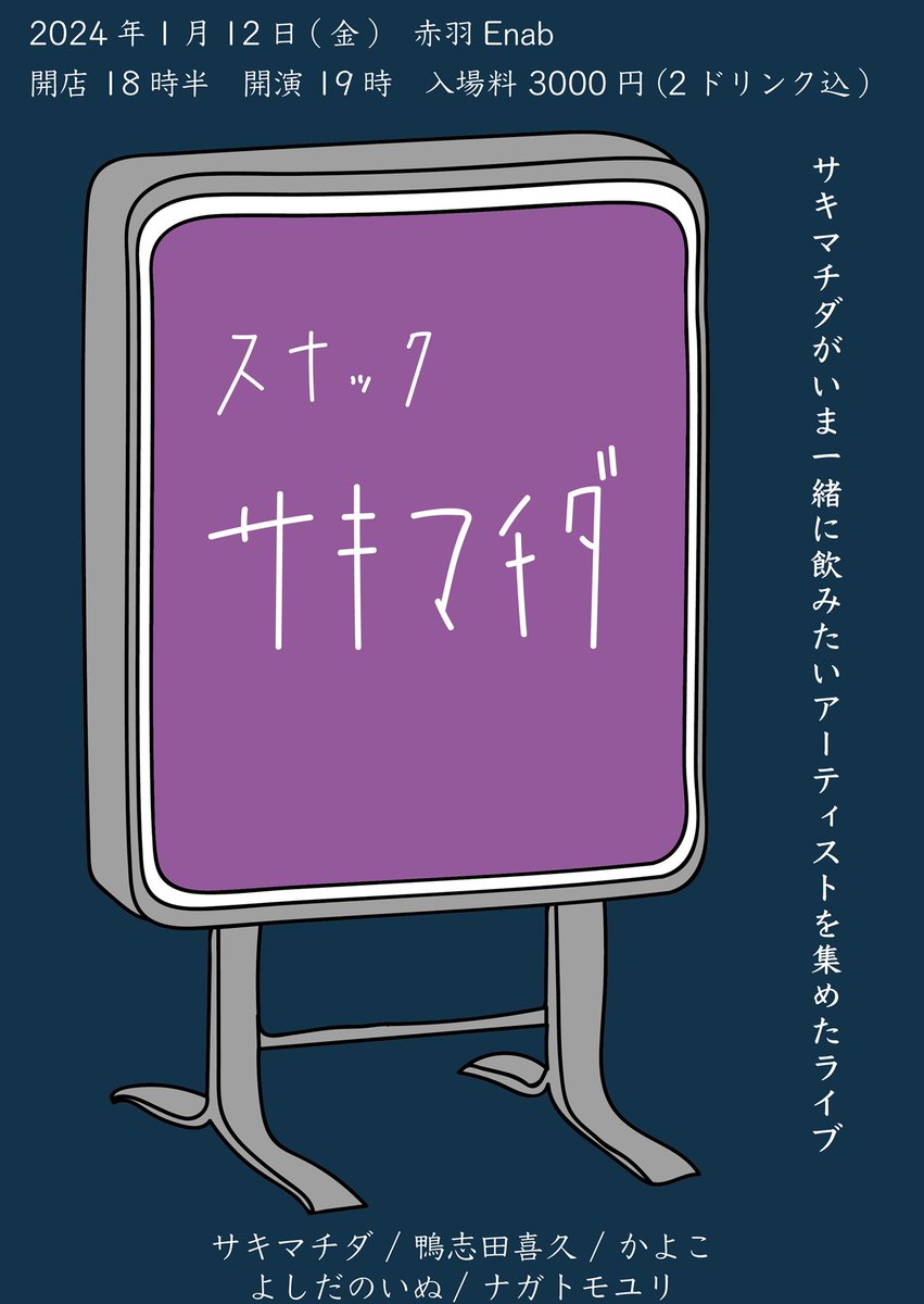 ur_matilda's tweet photo. 🍻本日だよ！🍻

1/12（金）
スナックサキマチダ
赤羽Enab
開店 18:30/開演 19:15
ticket ¥3000(2ドリンク込)

サキマチダ/鴨志田喜久/かよこ/よしだのいぬ(ナガトモユリさんはキャンセルになりました)

今回のおつまみはおでん🍢✨日本酒もあり、出汁割りもあり！新年会気分であそびにきてね😚 https://t.co/REbSlt2Cul