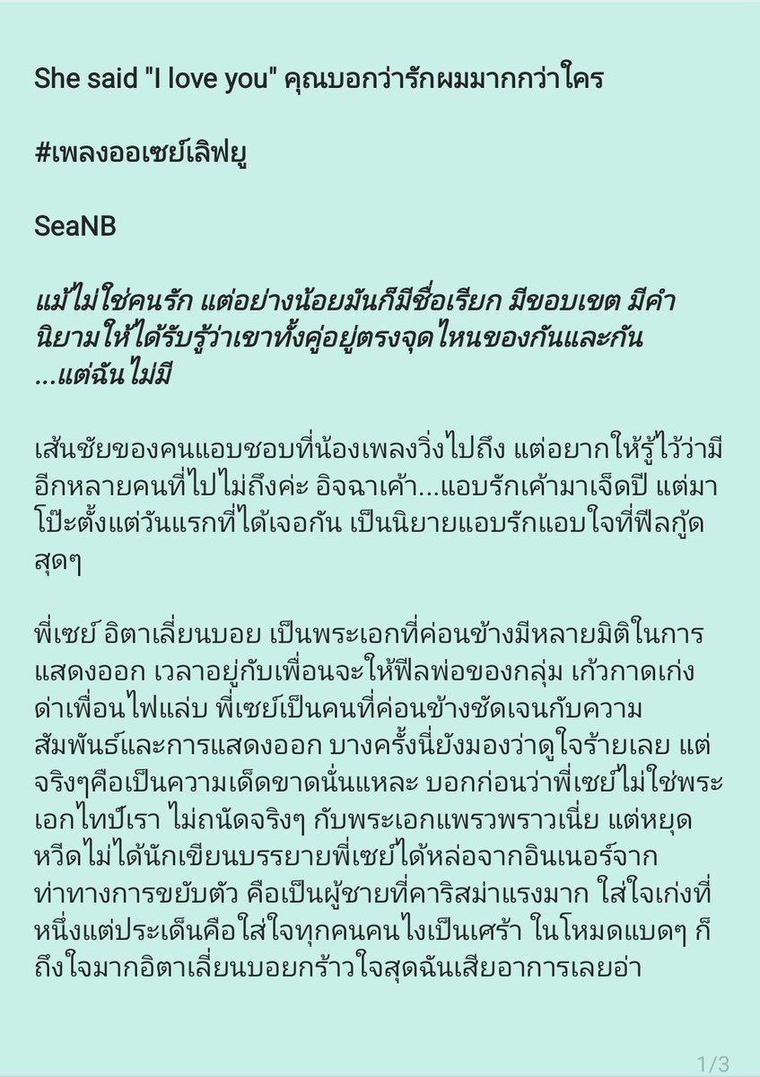 k_somoh's tweet image. แอบรักแอบใจคือทางของเค้าจริงๆ เส้นชัยที่เราไปไม่ถึงแต่ยัยเพลงนางไปถึงค่ะ เรื่องนี้ไม้หวีดพี่เซย์ไม่ได้เลย ขนาดไม่ใช่ไทป์ยังหวีดเกือบขาดใจ หล่อจากอินเนอร์ บรรยายได้ผัวมากค่ะ แอบมีน้ำตาเบาๆ เอาซี้จากน้องจะเลื่อนเปนแฟนยังไงไปอ่าน ใดๆฉันโดนอิพี่ไปป์ตกเด้อ #เพลงออเซย์เลิฟยู #SeaNB