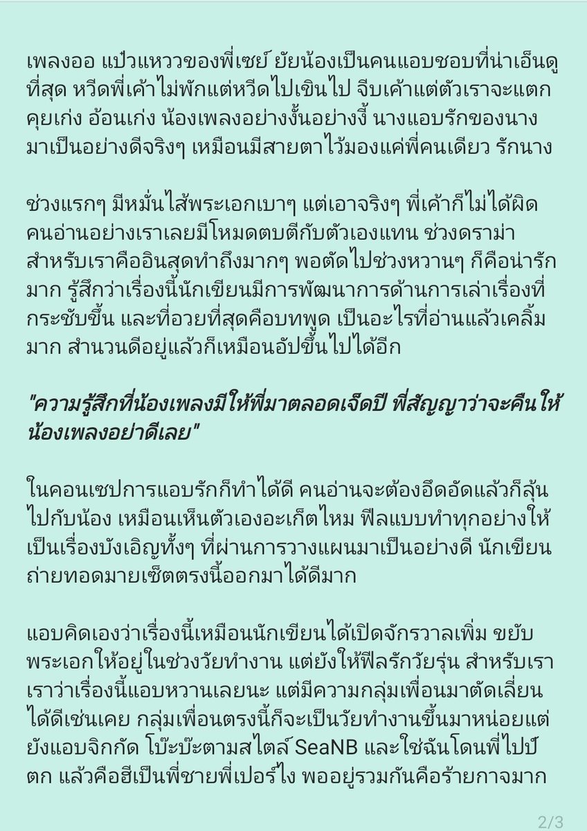 k_somoh's tweet image. แอบรักแอบใจคือทางของเค้าจริงๆ เส้นชัยที่เราไปไม่ถึงแต่ยัยเพลงนางไปถึงค่ะ เรื่องนี้ไม้หวีดพี่เซย์ไม่ได้เลย ขนาดไม่ใช่ไทป์ยังหวีดเกือบขาดใจ หล่อจากอินเนอร์ บรรยายได้ผัวมากค่ะ แอบมีน้ำตาเบาๆ เอาซี้จากน้องจะเลื่อนเปนแฟนยังไงไปอ่าน ใดๆฉันโดนอิพี่ไปป์ตกเด้อ #เพลงออเซย์เลิฟยู #SeaNB