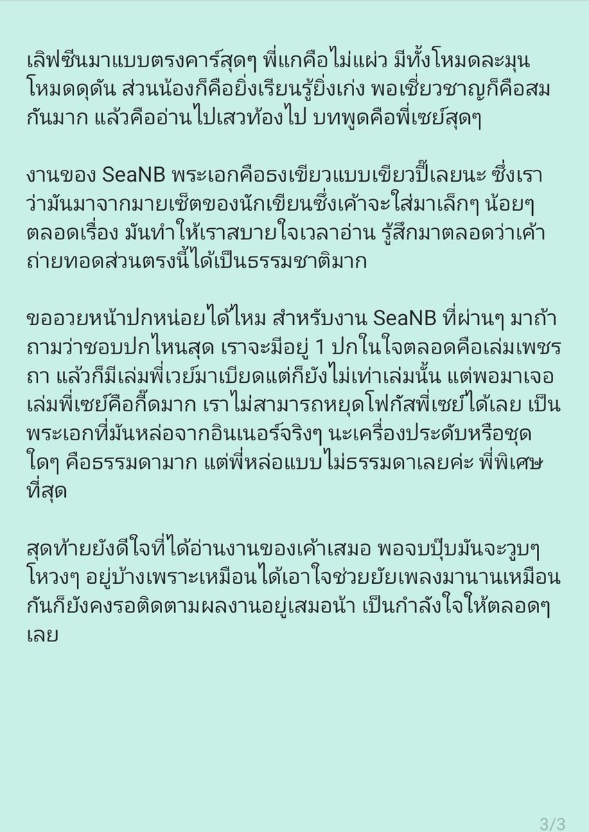 k_somoh's tweet image. แอบรักแอบใจคือทางของเค้าจริงๆ เส้นชัยที่เราไปไม่ถึงแต่ยัยเพลงนางไปถึงค่ะ เรื่องนี้ไม้หวีดพี่เซย์ไม่ได้เลย ขนาดไม่ใช่ไทป์ยังหวีดเกือบขาดใจ หล่อจากอินเนอร์ บรรยายได้ผัวมากค่ะ แอบมีน้ำตาเบาๆ เอาซี้จากน้องจะเลื่อนเปนแฟนยังไงไปอ่าน ใดๆฉันโดนอิพี่ไปป์ตกเด้อ #เพลงออเซย์เลิฟยู #SeaNB