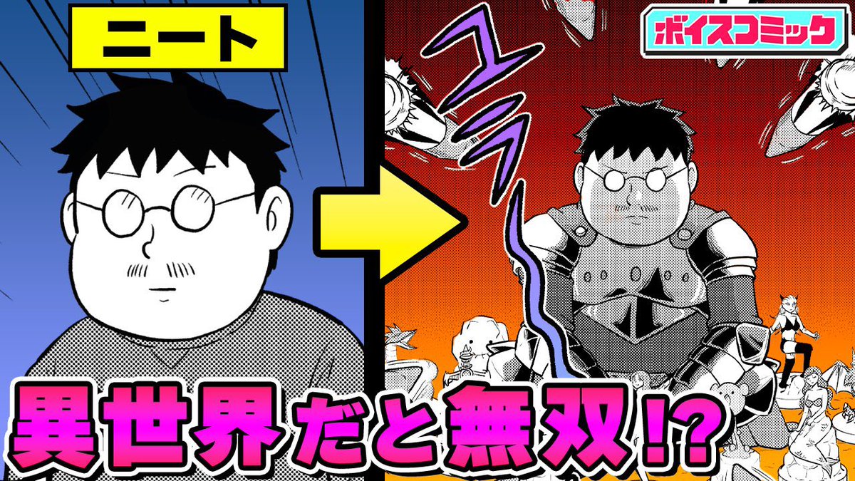 YouTube最強ジャンプ チャンネルで
「ミツルクエスト!」のボイスコミック
1話目前編、後編が公開中です!
ぜひ観てくださいー!
1話「ボクとゲーム充おじさん」
前編:https://t.co/vw5j5azAPY
後編:https://t.co/q7l1CjPKDb
#ミツルクエスト!