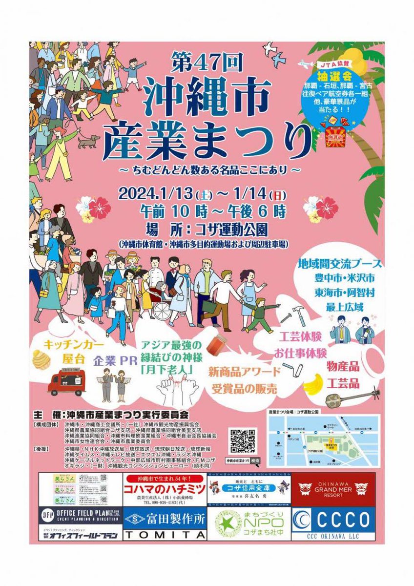 koza_gate2's tweet photo. 1/12ー1/14 沖縄市、コザのイベント紹介🔥Events on gate2 and Koza area! 
詳細はインスタグラムでチェック✅
https://t.co/KLygSgNBkQ
なお、掲載希望の店舗やイベント様は
DMまたはメンションにてお気軽に…！
If you want us to post your event,
Feel free to DM us✨ https://t.co/Lgn3gcoI0o