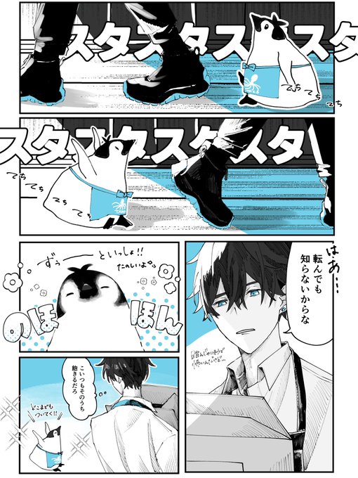 我慢できなかったくっつきペンペン🐧💦 