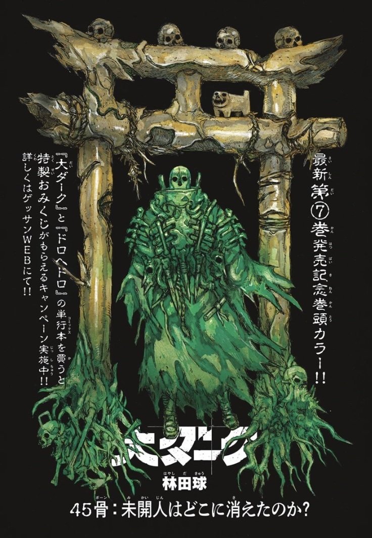 ゲッサン2月号絶賛発売中！】 アニメ「ドロヘドロ」配信シリーズとして