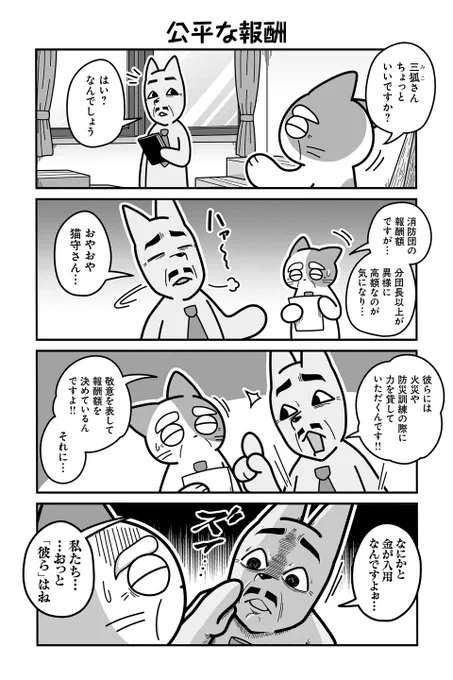 【公平な報酬】あべまん『のんびり村の役場猫』  #ツイ4