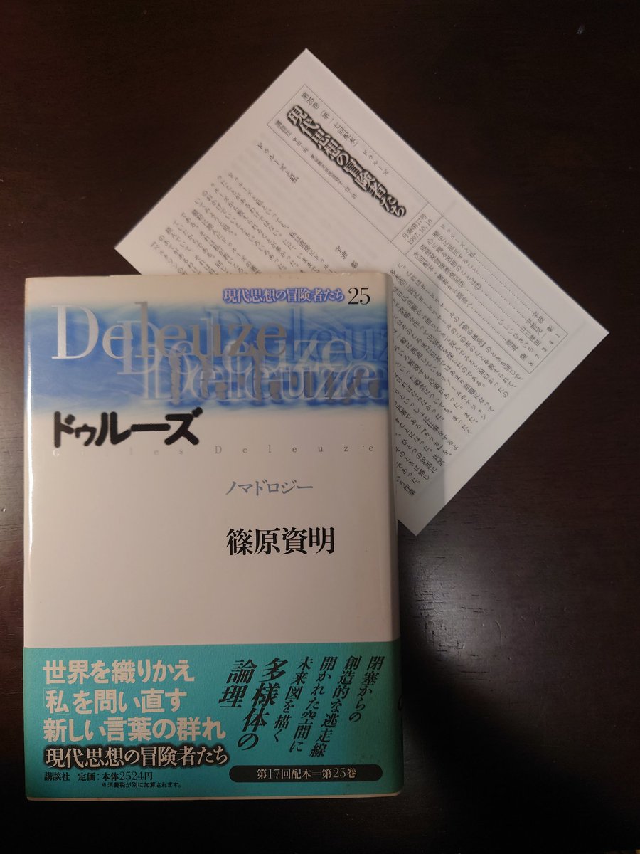 上祖師谷の五山堂書店からジル・ドゥルーズ『シネマ 1 運動イメージ