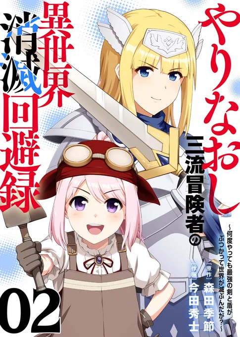 ◤◢◤◢◤◢◤◢◤   特報   ◢◤◢◤◢◤◢◤◢  電子限定特装版『やりなおし三流冒険者』2巻、3巻が同時発売!  ループの果てに、 アラトとティエラは世界の消滅を防げるのか--?  電子限定特装版1巻が無料で読めるキャンペーン中!! この機会に一気読みしましょう!! 