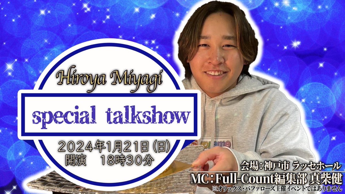 真柴健【Full-Count編集部】 tweet media