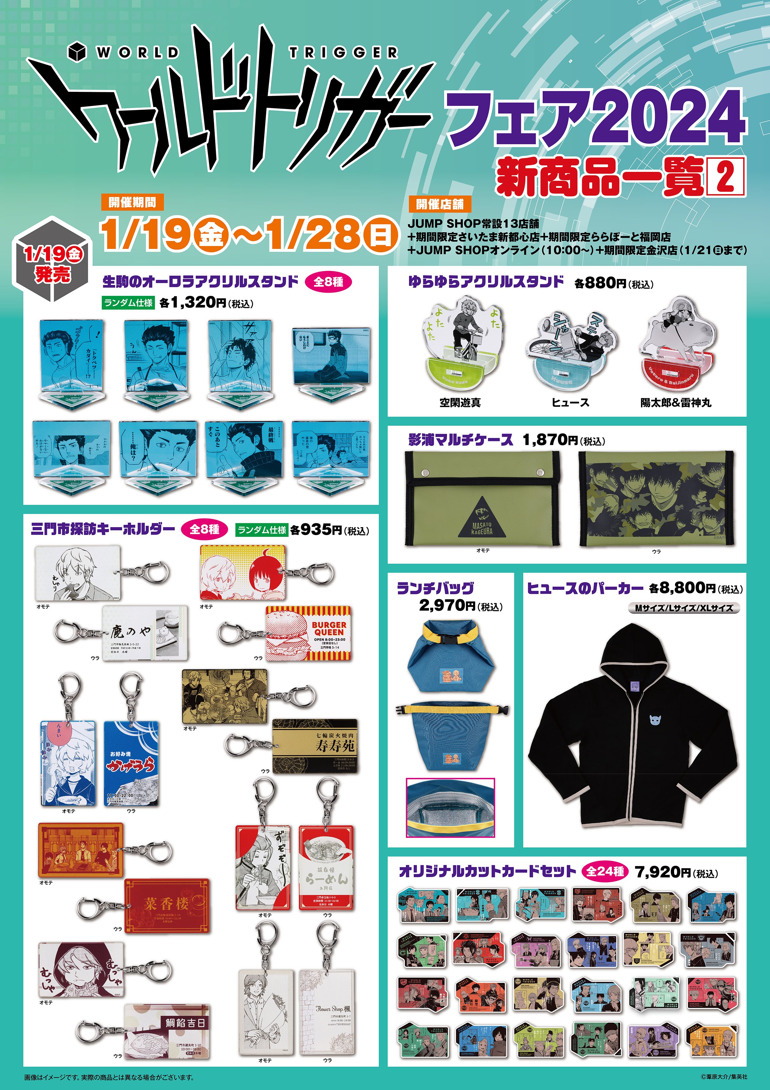 ジャンプショップ JUMP SHOP【公式】 on X: 