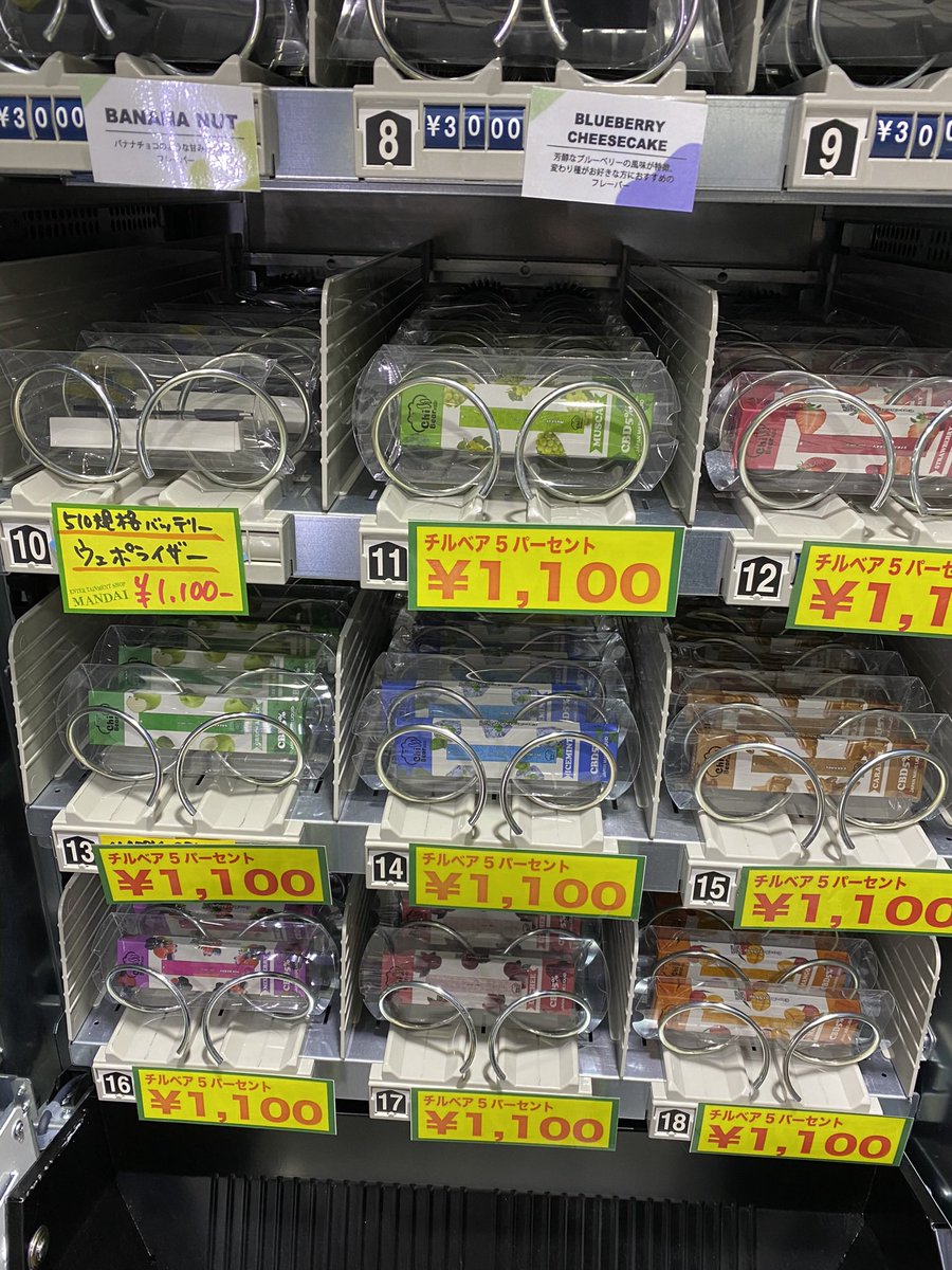 510規格バッテリーウェポライザー入荷しました。お手軽のチルベア5%も再入荷しました！