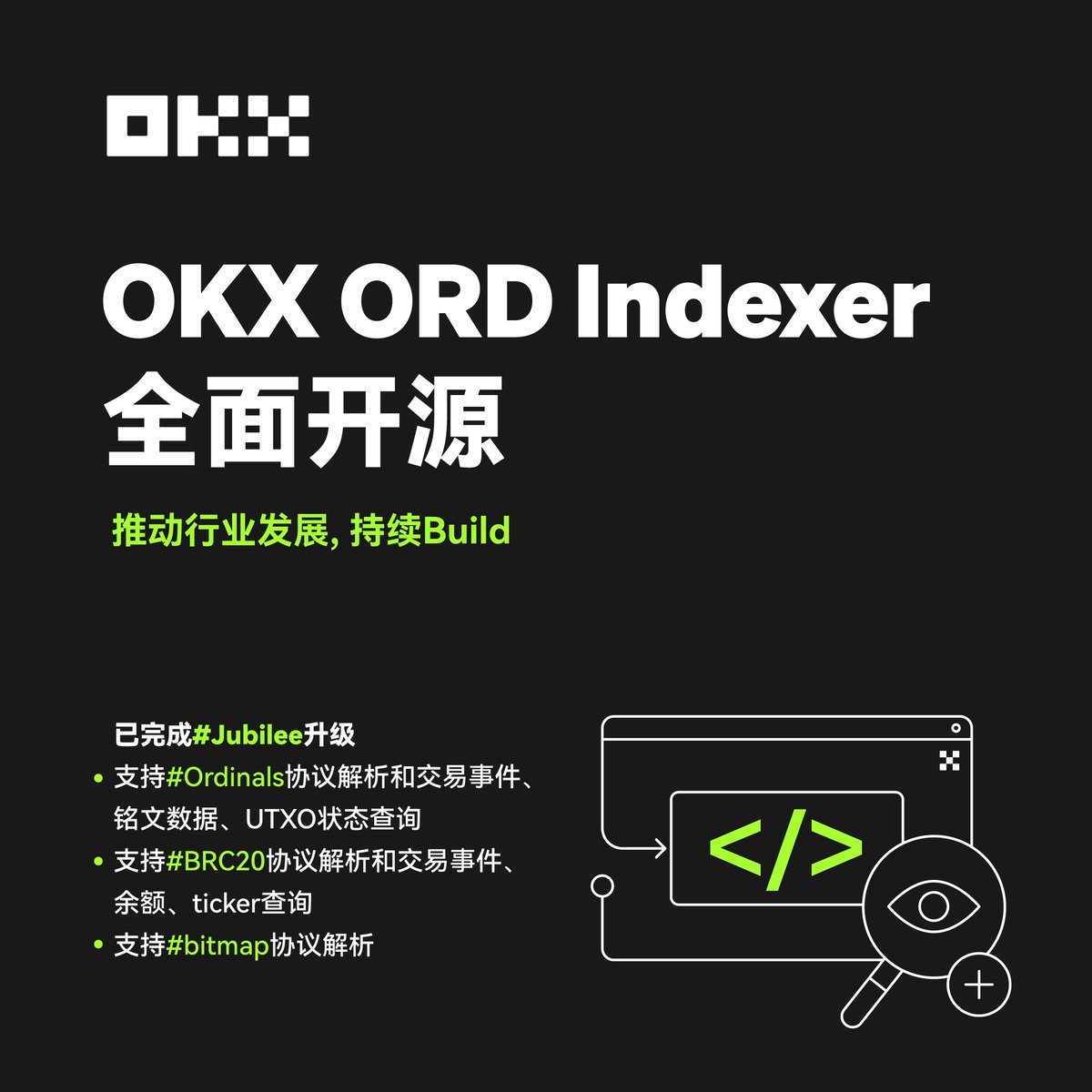 🎉OKX Web3钱包Ordinals 市场现已全面开源OKX ORD Indexer，并完成Jubilee升级动态！ 持续Build Web3💪