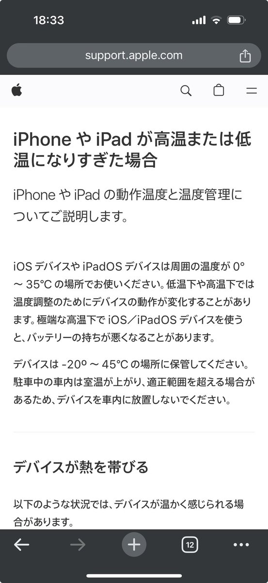 重要なこと確認するの忘れてた
iPhone、一応マイナス20度まで保管する事はできるんだ🤨