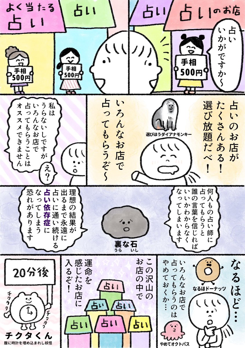 生きるのがしんどい女が占い師に占ってもらった話 第1話(2/2)  続きは1月19日(金)に載せる予定です