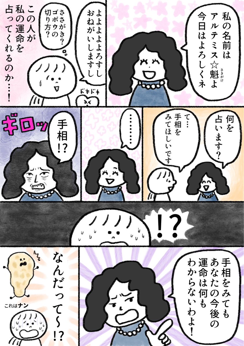 生きるのがしんどい女が占い師に占ってもらった話 第1話(2/2)  続きは1月19日(金)に載せる予定です