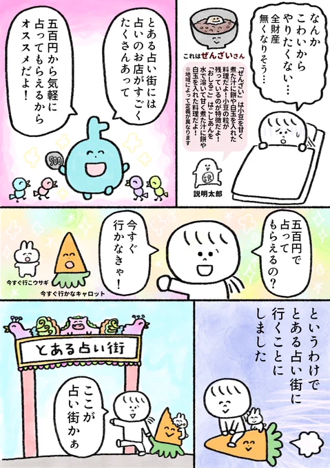 生きるのがしんどい女が占い師に占ってもらった話 第1話(2/2)  続きは1月19日(金)に載せる予定です