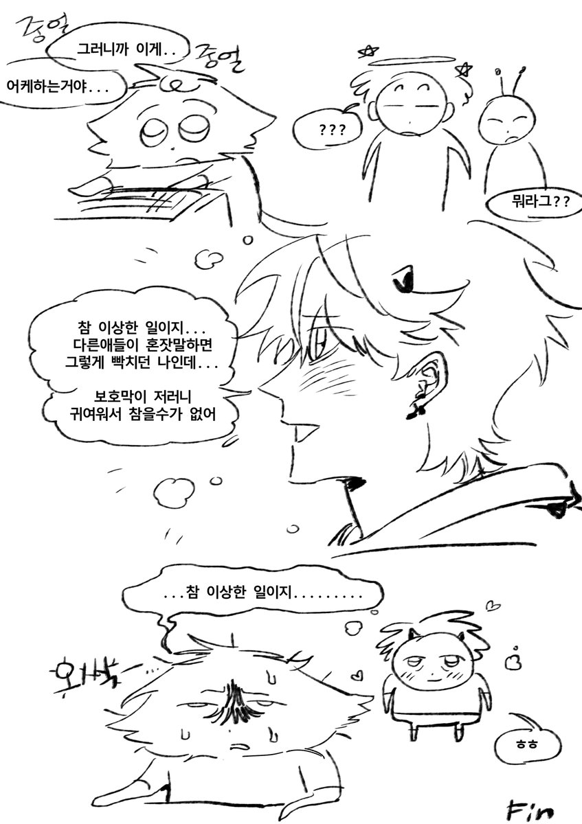 보호막에 대한 마음 만화