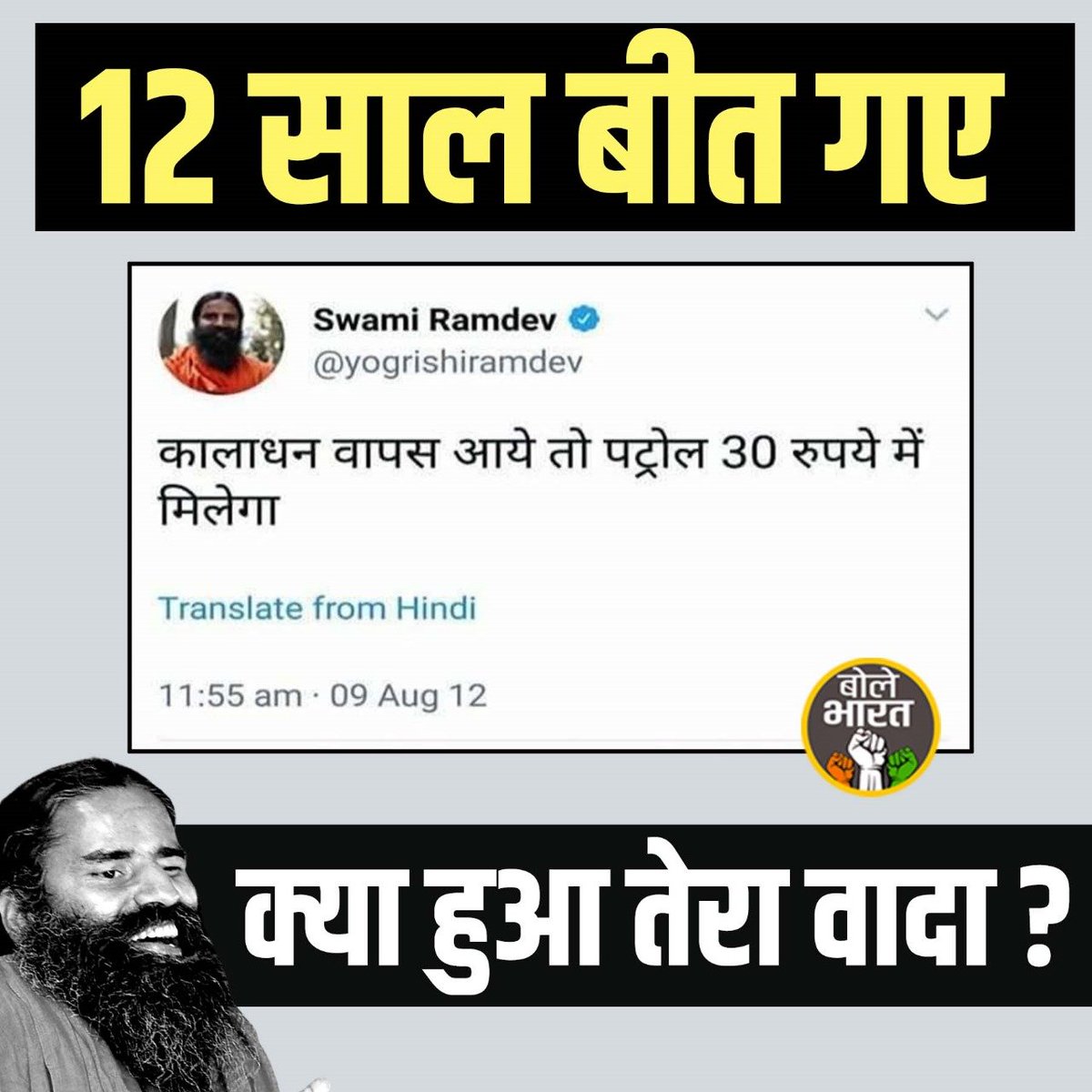 sahilgujjarinc's tweet photo. ले आये ये लोग काला धन, अब सबसे ज्यादा काला धन इन्हीं कालों के पास हैं !

#BJP #NarendraModi #RamDev #Scam #GovernmentScheme #Jobs #Jumla #Poverty #Inflation #BlackMoney #PetrolDieselPrice #GasCylinder https://t.co/fSd8A8J5NO