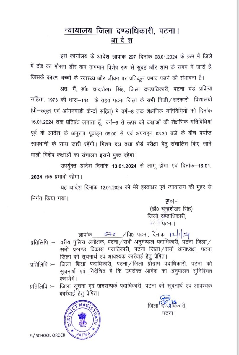 vedyodha1's tweet photo. ठंड को लेकर पटना के स्कूल हुए बंद। 13 जनवरी से 16 जनवरी तक नर्सरी से क्लास 8 तक के स्कूल बंद।
#Bihar #school
#firstbiharnews https://t.co/5ZumQ7IEiM
