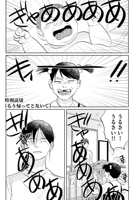 ■W掲載
特別読切。育児に疲れ切っていたある日、娘は行方不明になった。
結木万紀子『もう帰ってこないで』

アラサー処女・椚木は男を自宅に誘い…? 2/9単行本1巻発売!
結木万紀子『地獄の三十路録』 