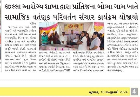 #HealthBulletin #HealthNews #SBCCPressnote @GujHFWDept @irushikeshpatel @NHMGujarat @mdnhmgujarat @CollectorSK @sabarkanthadp @OfficerIec @CdhoSabarkantha @DrDedhrotiya @InfoSabarGog #IECSBCCGUJARAT #IECSBCCSabarkantha