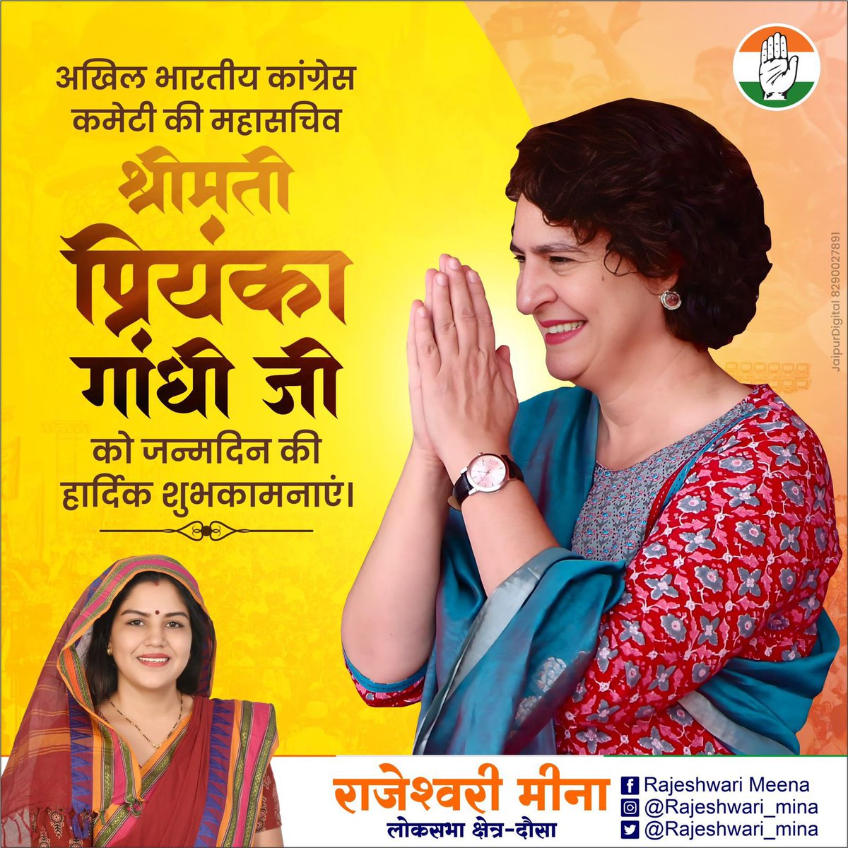 Rajeshwari Meena (@rajeshwari_mina) on Twitter photo भारतीय राष्ट्रीय कांग्रेस की राष्ट्रीय महासचिव श्रीमती <a href="/priyankagandhi/">Priyanka Gandhi Vadra</a> जी को जन्मदिवस की हार्दिक शुभकामनाएं। भारतीय राष्ट्रीय कांग्रेस की राष्ट्रीय महासचिव श्रीमती <a href="/priyankagandhi/">Priyanka Gandhi Vadra</a> जी को जन्मदिवस की हार्दिक शुभकामनाएं।