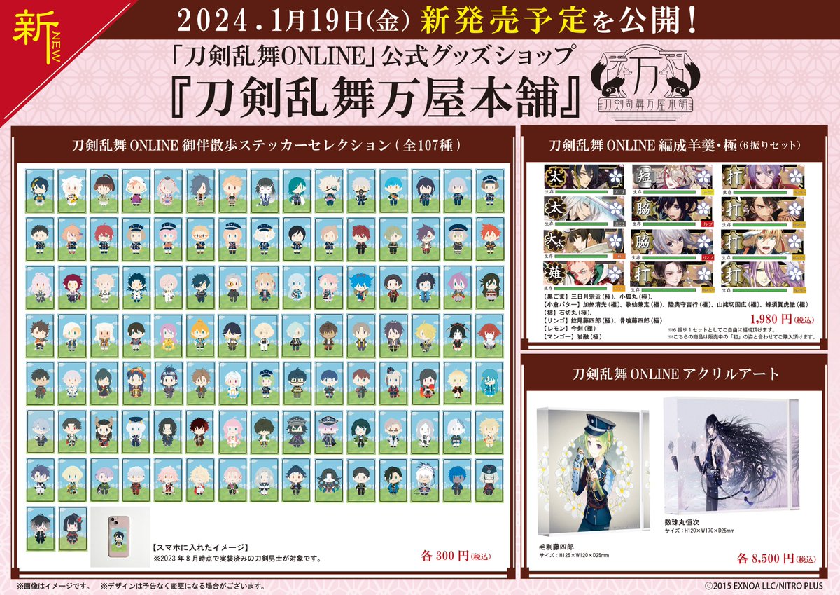 🌸新商品紹介🌸】 ☆1月19日(金)より渋谷本店・京都支店・通信販売所に