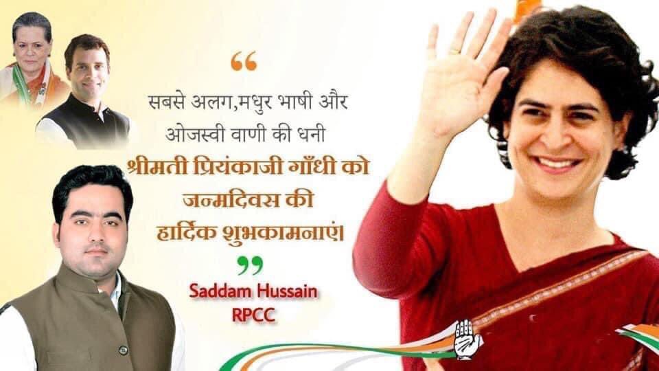 Saddam_online's tweet photo. अखिल भारतीय कांग्रेस कमेटी की म��ासचिव श्रीमती प्रियंका गांधी जी को जन्मदिवस की मंगलकामनाएं।

यह दिन आपके जीवन में अपार सफलताएं और खुशियाँ लेकर आए।
आप सदैव स्वस्थ रहें, दीर्घायु हों, मैं ईश्वर से यही प्रार्थना करता हूं।
@priyankagandhi https://t.co/dJxj2lA3xB