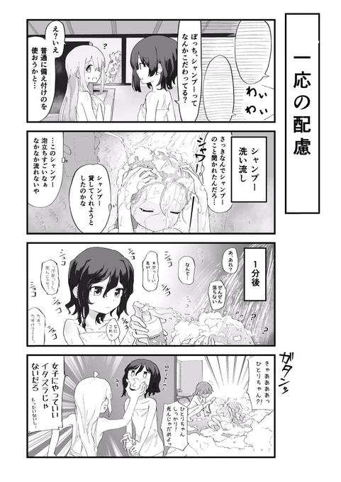 結束バンド温泉4コマ① 