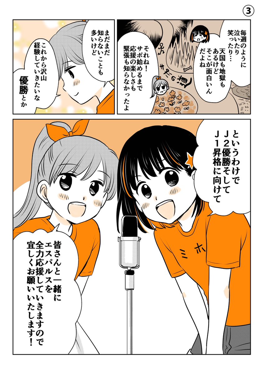 今期もコラボ継続となりました! 漫画やイラストでエスパルスを全力応援していきます! エスパルスファミリーの皆さん、これからもよろしくお願い致します✨🍊  #ミホマンガ #spulse