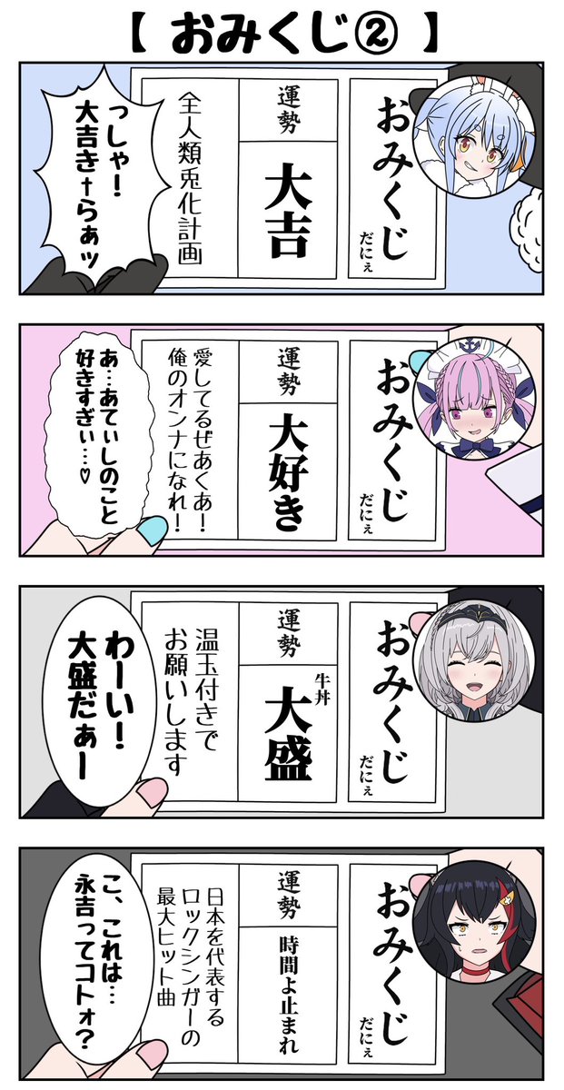 ちょこっとげぼかわ!まとめ
〜みんなでおみくじ編〜
 #みかじ絵 