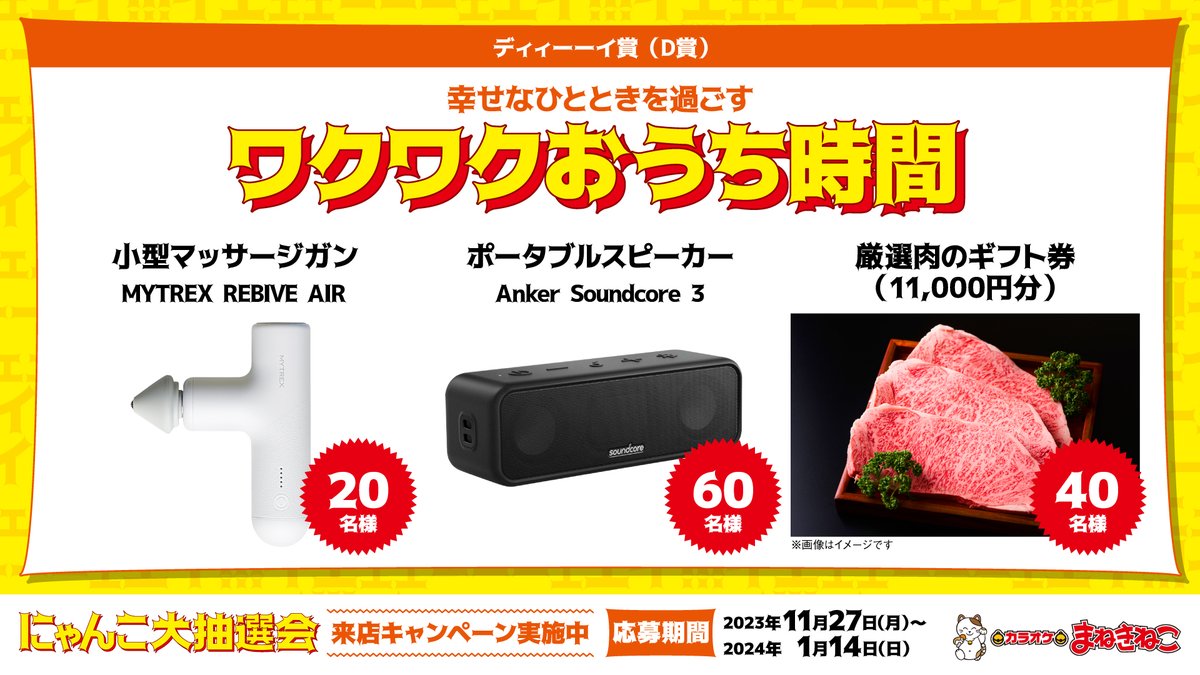 超絶怒涛の大抽選会も 残り2日ああああ!!!! 欲しい豪華賞品はない