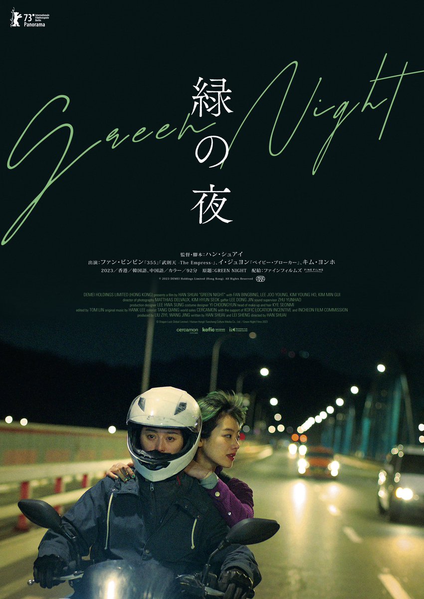 realBingbingFan's tweet photo. Get ready for the mesmerizing journey of #GreenNight on the big screen in Japan! 🫶

2024.1.19（金）ぜひ劇場で「緑の夜」を観に来てください
#緑の夜 https://t.co/IUX9dAFiC6