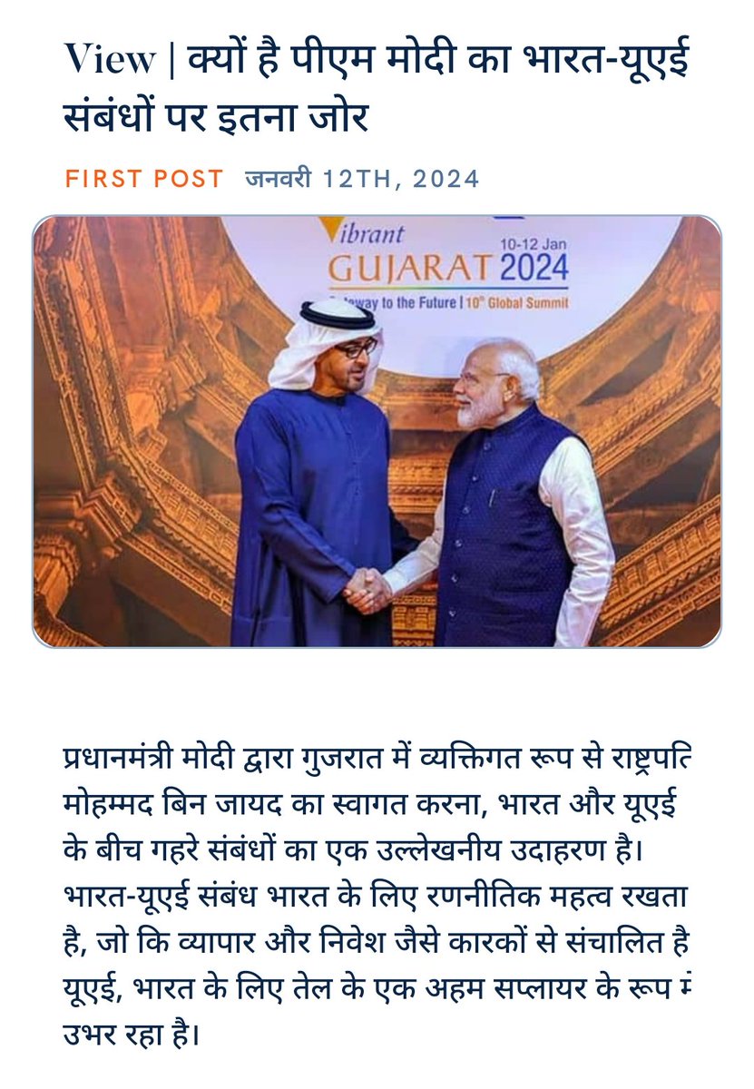 Sumedha07977485's tweet photo. View | क्यों है पीएम मोदी का भारत-यूएई संबंधों पर इतना जोर
https://t.co/Ym7opXfRj2 via NaMo App https://t.co/QzAr7mhrsR