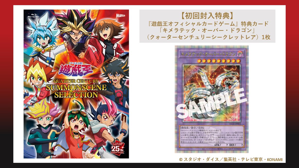 遊戯王 DVD 新品 初回特典付3個 キメラテック・オーバー・ドラゴン 25th 遊戯王 DVD 新品 初回特典付3個 キメラテック・オーバー