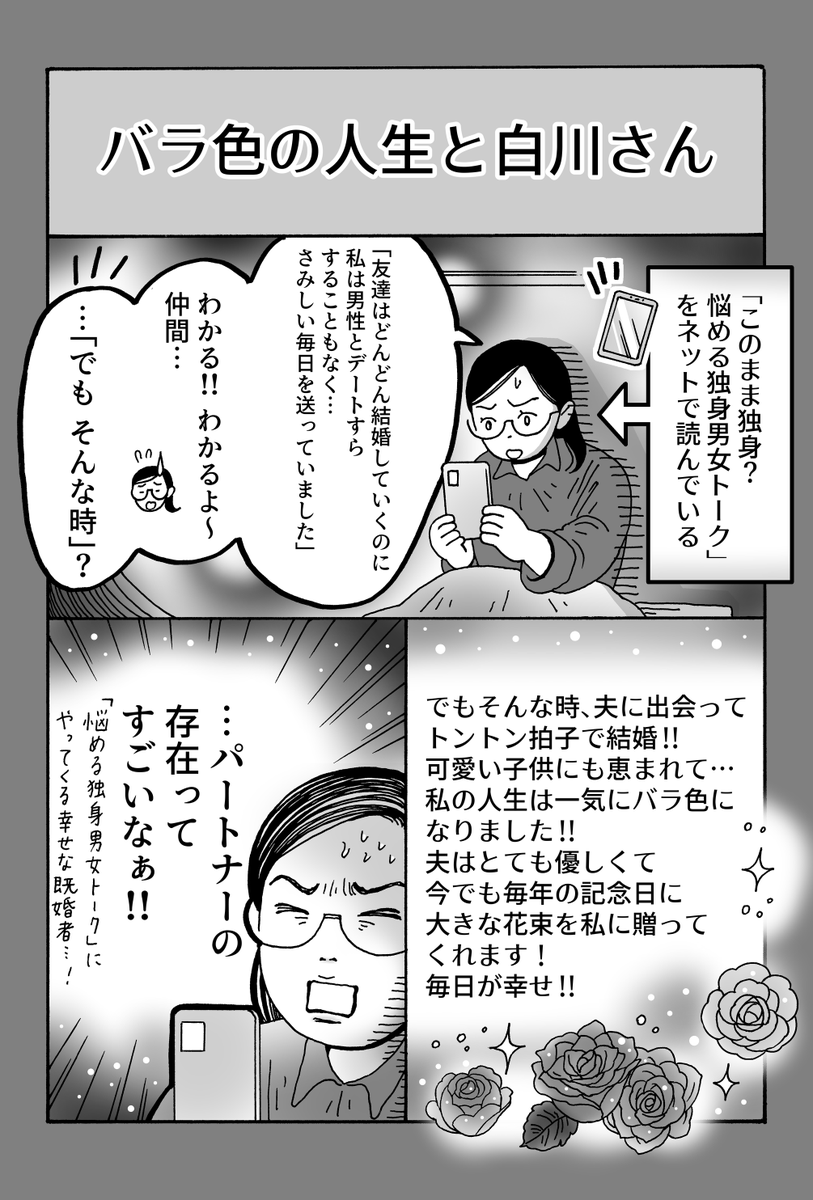 バラ色の人生に近付くマインド

『メンタル強め美女白川さん』
最新話更新
(1/2) 
