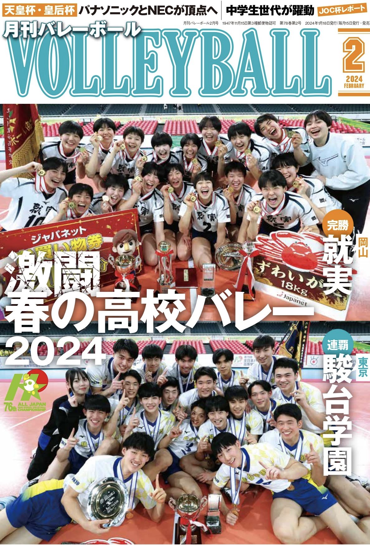 月刊バレーボール【公式】 on X: 