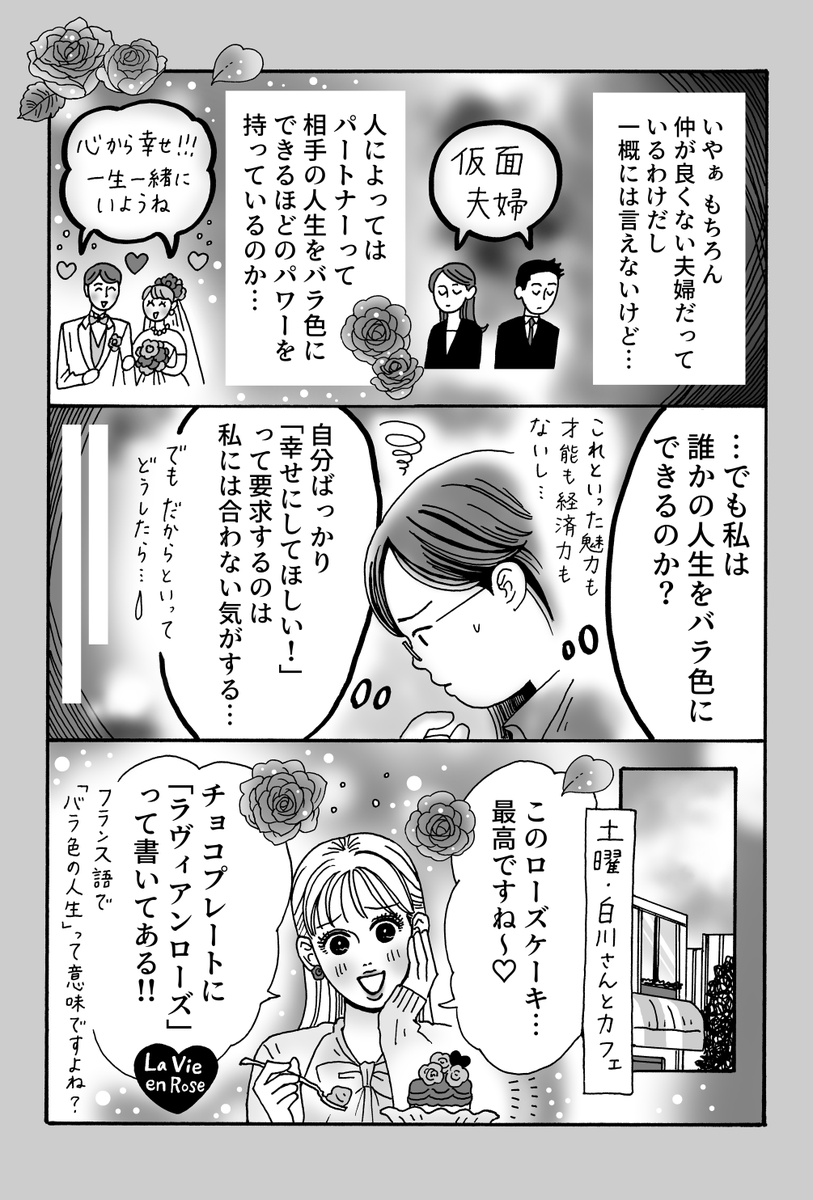 バラ色の人生に近付くマインド

『メンタル強め美女白川さん』
最新話更新
(1/2) 