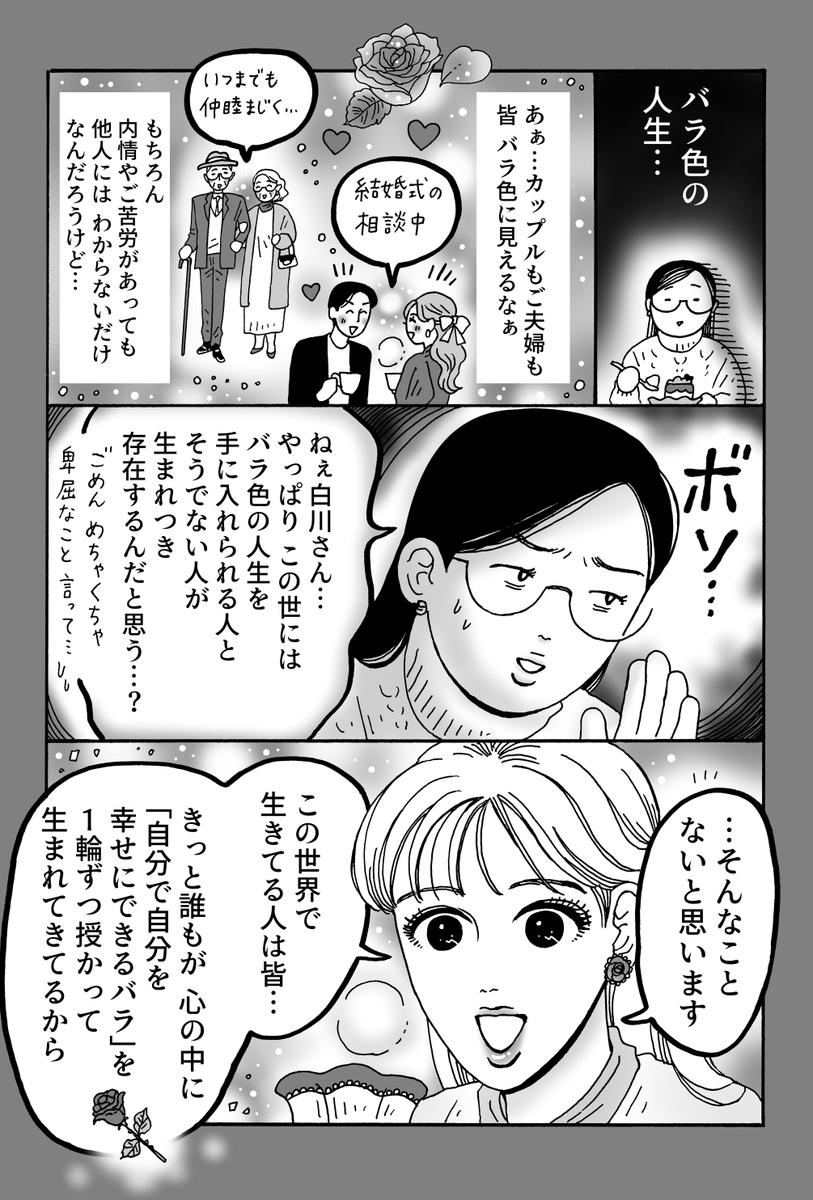 バラ色の人生に近付くマインド

『メンタル強め美女白川さん』
最新話更新
(1/2) 