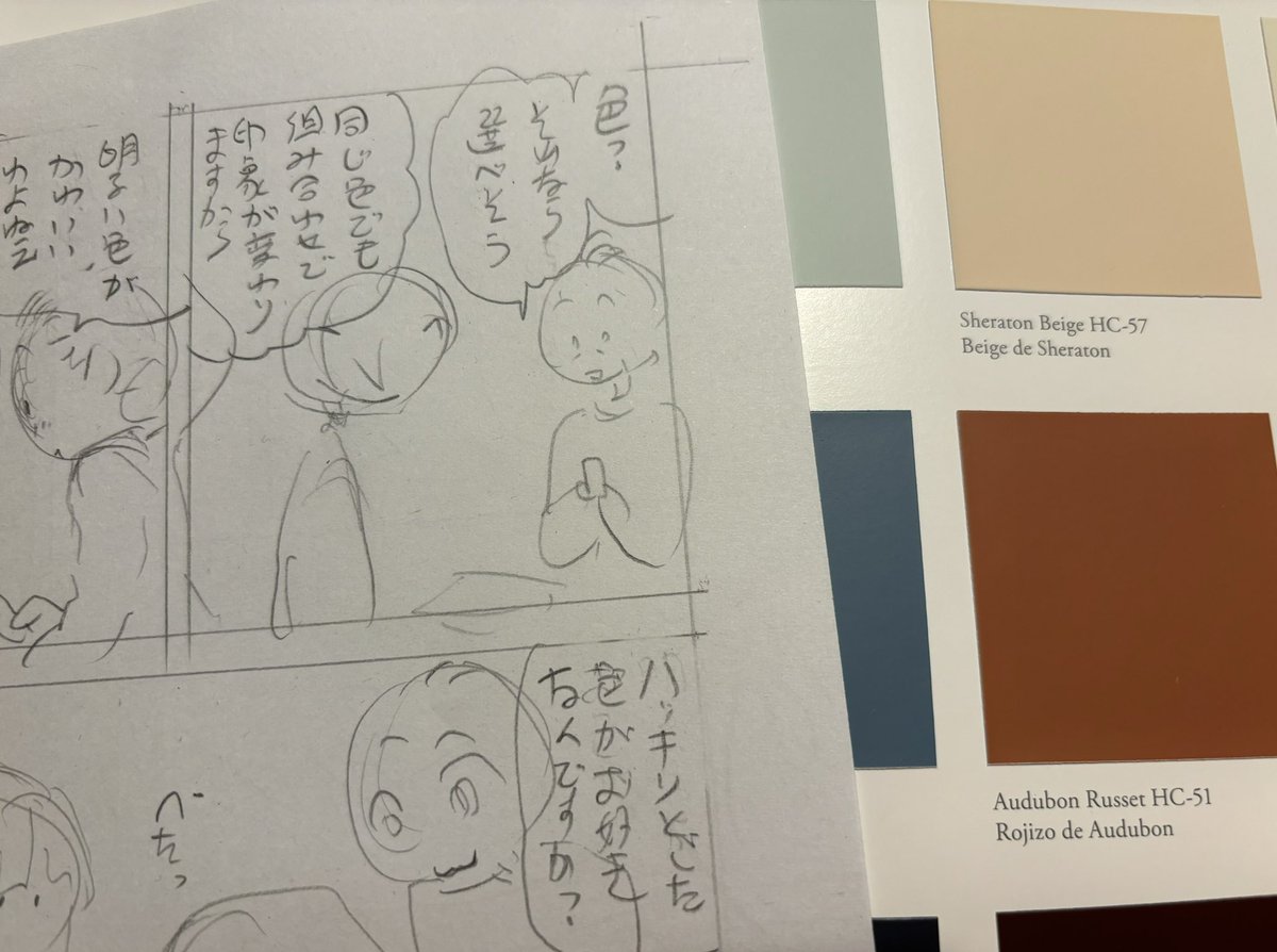 あー… 次回インテリアコーディネーターとしての小梅の仕事で色の話題が多く出てくるリノベ案件なんだけど、漫画はモノクロ。 伝わるかな伝わるかな それこそ「どうぞイメージなさってください」だ #魔法のリノべ