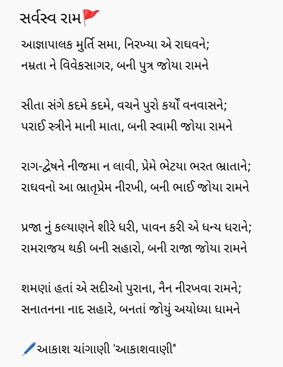 AkashChangani's tweet image. Poem Written by Me on the Occasion of Shree Ram Mandir Pran Pratistha Mahotsav, Aayodhya. 

#ModiKiGuarantee #RamMandirPranPratishta #AyodhyaRamMandir #RamJanmbhoomiMandir #RamMandir 

Jay Shree Ram🚩