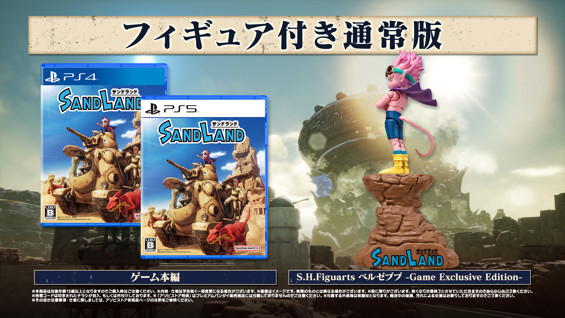 Amazon.co.jp: 【PS4】SAND LAND(サンドランド) : ゲーム