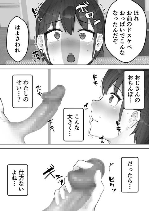 🔞僕の憧れのねーちゃんがおじさんにメスにされる話⑤ 