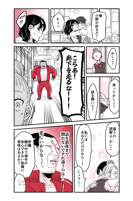 生徒指導の百合先生25話廊下を走る話。#漫画が読めるハッシュタグ 