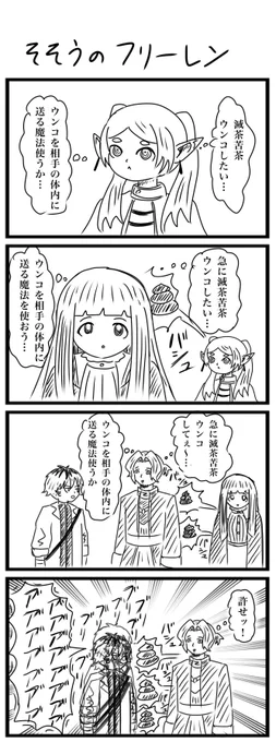 葬送のフリーレン4コマ #4コマ #葬送のフリーレン