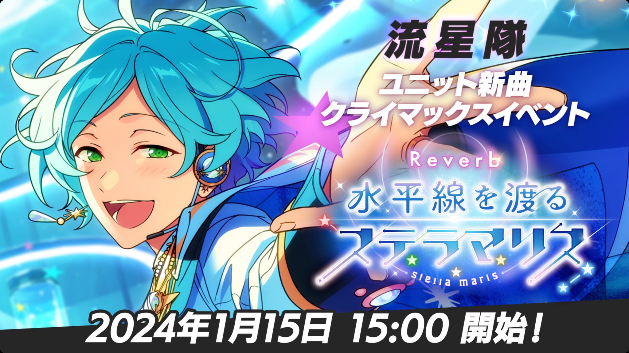 あんさんぶるスターズ！！【公式】 on X: 