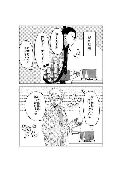 大家族パロ🏠
暖をとる話。 