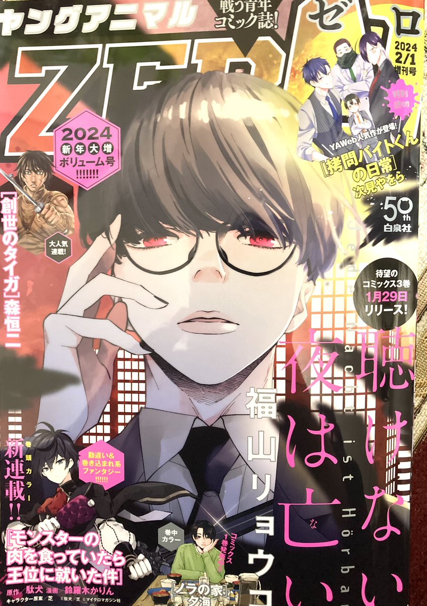コチラも!!
今月発売の「ヤングアニマルZERO」にも「OL、ラッコを飼う。」登場です!

今回は「ドライブ」

普段は電車移動のラッコ達ですが、今回は車でお出かけです!
初めての運転で知らない道を走ったドキドキワクワクを思い出すかもしれません。

#ヤングアニマル
#OLラッコを飼う
#OLラッコ 